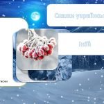 Фото розробки: Зимова казка