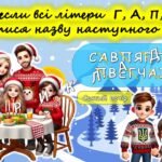 Фото розробки: Анімована інформаційно-ігрова презентація про зимові свята “Зимовий переполох”. Святковий квест-марафон