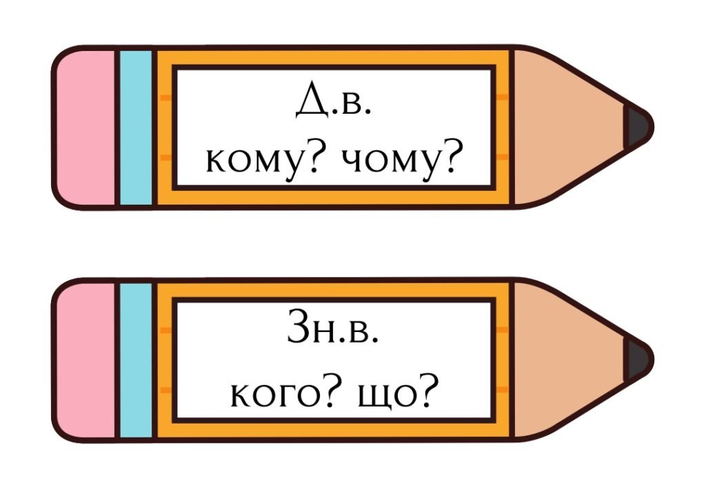 Головне зображення розробки: Відмінки на олівцях