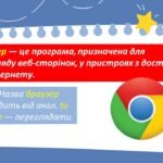 Фото розробки: Початкові уявлення про Інтернет. Поняття браузера, як програми для роботи в Інтернеті.