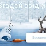 Фото розробки: Зимова казка