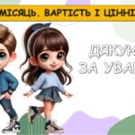 Фото розробки: Ранкові зустрічі 2 клас. СІЧЕНЬ . 5-й МІСЯЦЬ. ВАРТІСТЬ І ЦІННІСТЬ. Комплект презентацій 15 шт. Ранкова зустріч