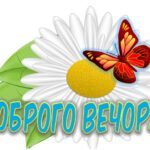 Фото розробки: “Ввічливі слова”. Матеріал для оформлення класної кімнати НУШ