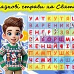 Фото розробки: Анімована інформаційно-ігрова презентація про зимові свята “Зимовий переполох”. Святковий квест-марафон