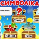 Фото розробки: День Соборності України