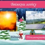 Фото розробки: Підсумковий урок фізика 8 клас