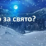 Фото розробки: Зимова казка