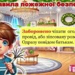 Фото розробки: Правила безпечної поведінки під час зимових канікул 2025. Мої безпечні зимові канікули. Презентація.