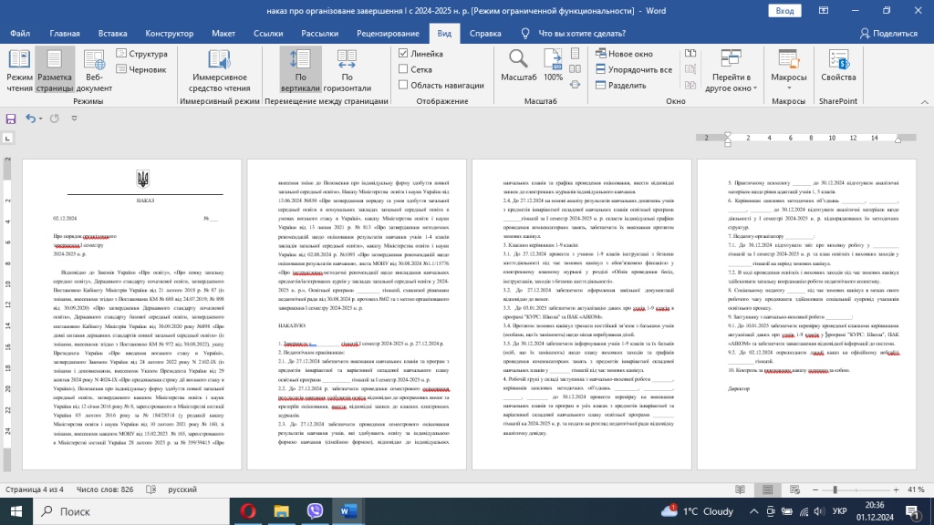 Головне зображення розробки: Наказ “Про порядок організованого завершення І семестру 2024-2025 н. р