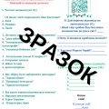 Діагностична робота “Аудіювання” ГР1 6 клас