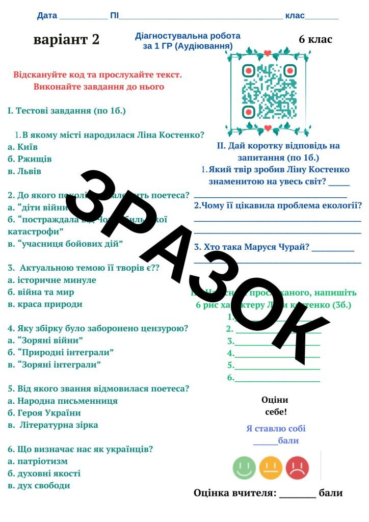 Головне зображення розробки: Діагностична робота “Аудіювання” ГР1 6 клас