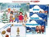 Інформаційний комплект “Різдво”