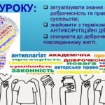 Фото розробки: ПРЕЗЕНТАЦІЯ «Що таке корупція» 8-11 класи +СИТУАЦІЇ+ВІДЕО до уроку. ТИЖДЕНЬ АКАДЕМІЧНОЇ ДОБРОЧЕСНОСТІ.