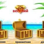 Фото розробки: “Скарби гномів” – тренажер за темою “Частини мови”