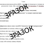 Комплексна підсумкова робота (КПР) 7 клас НУШ з української літератури за чотирма групами результатів з теми: «Ми- українці»