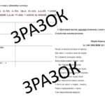 Фото розробки: Контрольна робота з теми: «Орфоепічна норма» 10 клас, українська мова