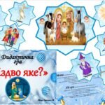 Фото розробки: Дидактична гра “Різдво яке?”