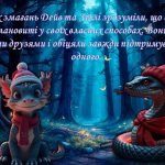 Фото розробки: Новий рік Казка Змагання Дракона та Змії
