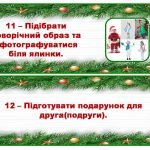 Фото розробки: Адвент-календар “Ялинка” на 22 дні. Різдвяний + матеріали до завдань для ЗДО, школи