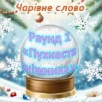 Фото розробки: Новорічна піжамна вечірка