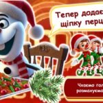 Фото розробки: НОВОРІЧНИЙ МАСТЕРШЕФ інтерактивна розважальна гра (презентація+конспект+розтаковий матеріал+розтяжка)