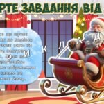 Фото розробки: Анімована ігрова презентація “Новорічні пригоди. Допоможи Санті знайти дорогу”. Новий рік