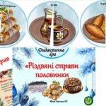 Фото розробки: Дидактична гра “Різдвяні страви – половинки”