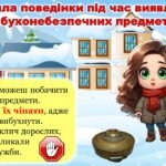 Фото розробки: Правила безпечної поведінки під час зимових канікул 2025. Мої безпечні зимові канікули. Презентація.