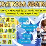 Фото розробки: Анімована інформаційно-ігрова презентація про зимові свята “Зимовий переполох”. Святковий квест-марафон