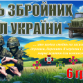 ДЕНЬ ЗБРОЙНИХ СИЛ УКРАЇНИ (презентація+конспект+роздатковий матеріал)