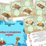 Фото розробки: Дидактична гра “Знайди 12 Різдвяних страв”