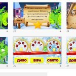 Фото розробки: Квест “Зіркова місія Святого Миколая”