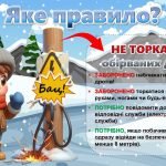 Фото розробки: Презентація “Правила поведінки під час зимових канікул – 2024-2025р. ” “Безпечні зимові канікул” Пам’ятка. Чек-лист