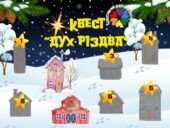 Квест до Різдва “Дух Різдва ” для очного навчання 1-4 класів