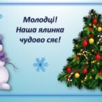 Фото розробки: “Ялинко, засяй!” – тренажер з математики