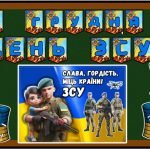 Фото розробки: ДЕНЬ ЗСУ 2024 (презентація+конспект+оформлення дошки+роздатковий матеріал)