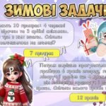 Фото розробки: Анімована інформаційно-ігрова презентація про зимові свята “Зимовий переполох”. Святковий квест-марафон