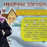 Фото розробки: Презентація “Традиції крізь століття” 7 грудня – День української хустки