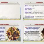 Фото розробки: Презентація до теми «Ульф Старк. «Чи вмієш ти свистати, Юганно?». Проблеми самотності (дітей і дорослих), ставлення до людей похилого віку у творі»