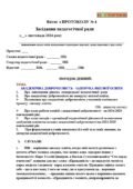 ВИТЯГ З ПРОТОКОЛУ ЗАСІДАННЯ ПЕДАГОГІЧНОЇ РАДИ “АКАДЕМІЧНА ДОБРОЧЕСНІСТЬ”