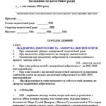Фото розробки: ПРОТОКОЛИ педагогічної ради за 2024-2025 навчальний рік І СЕМЕСТР 5 протоколів+ 3 витяги з протоколу