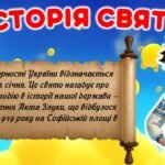 Фото розробки: День Соборності України