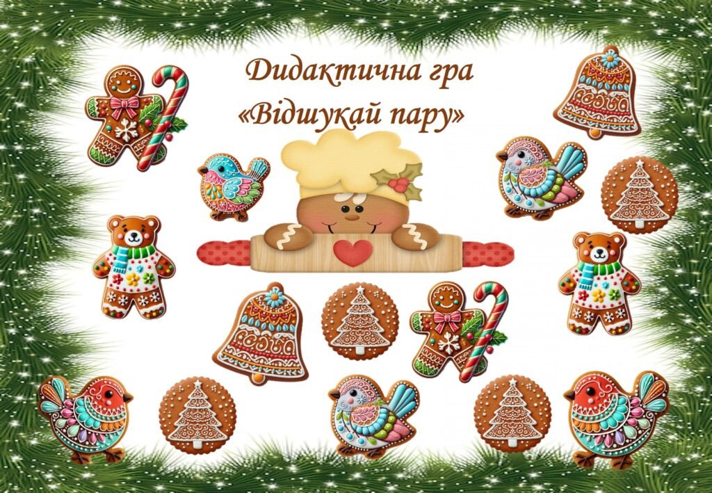 Головне зображення розробки: Дидактична гра “Відшукай пару”