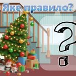 Фото розробки: Презентація “Правила поведінки під час зимових канікул – 2024-2025р. ” “Безпечні зимові канікул” Пам’ятка. Чек-лист