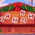 Фото розробки: Інтерактивна презентація гра -“Від Різдва до Нового року” Зимові свята: Різдво, Новий Рік.