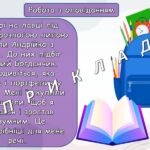Фото розробки: Ранкові зустрічі 2 клас. СІЧЕНЬ . 5-й МІСЯЦЬ. ВАРТІСТЬ І ЦІННІСТЬ. Комплект презентацій 15 шт. Ранкова зустріч