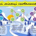 Фото розробки: Анімована інформаційно-ігрова презентація про зимові свята “Зимовий переполох”. Святковий квест-марафон