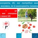 Фото розробки: Порядок команд в алгоритмі. Виконавці команд. Складання алгоритму. Об’єднання предметів у групи за певними заданими ознаками