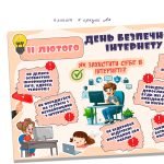 Фото розробки: Набір матеріалів до “Дня безпечного інтернету “(5 сторінок A4, формат PDF).