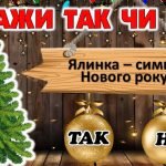 Фото розробки: НОВОРІЧНИЙ КВЕСТ “МАГІЧНИЙ ВІДЛІК”